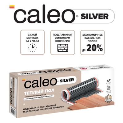 Изображение №1 - Теплый пол пленочный CALEO SILVER 150 Вт/м2 1,5 м2